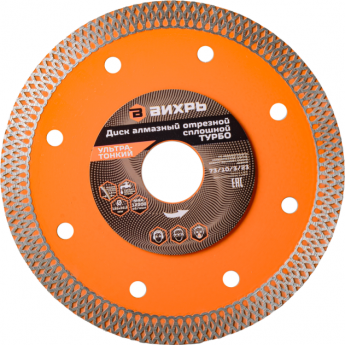 Диск алмазный ВИХРЬ сплошной 125х22.2 мм тонкий, сухая/мокрая резка
