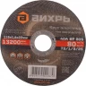 Круг отрезной по металлу ВИХРЬ 115х1,6х22 мм 73/1/3/25