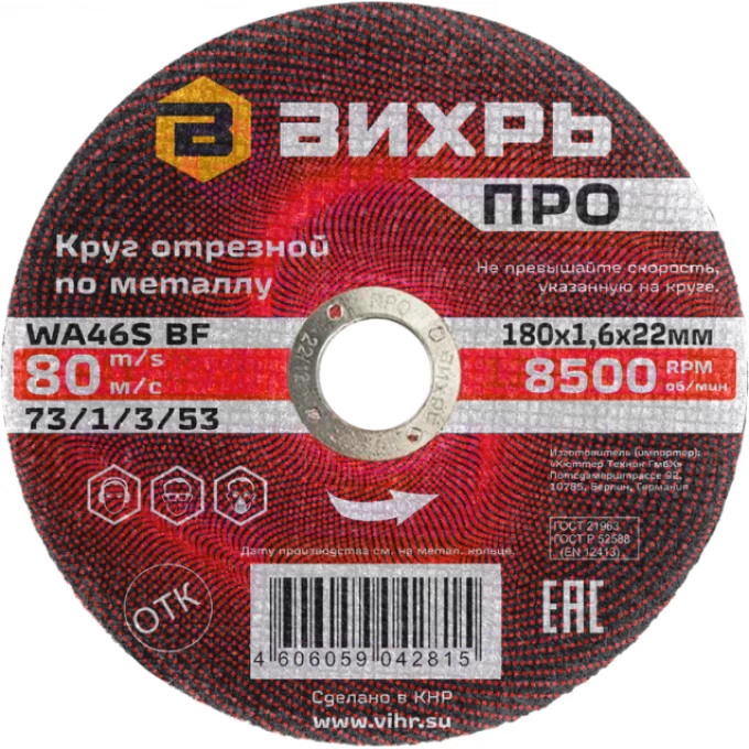 Круг отрезной по металлу ВИХРЬ ПРО 180х1,6х22 мм 73/1/3/53 Круг отрезной по металлу ВИХРЬ ПРО 180х1,6х22 мм 73/1/3/53
